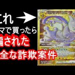 ポケカ。フリマでミュウツーVSTARのURを買ったら騙された。完全な詐欺案件です。ポケモンカード