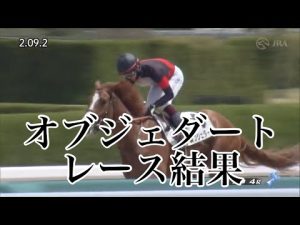 4/16 阪神4R 3歳未勝利 レース結果【オブジェダート】