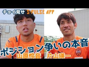 山原怜音×片山瑛一「ポジション争いの本音」【三保通信】《無料公開版》