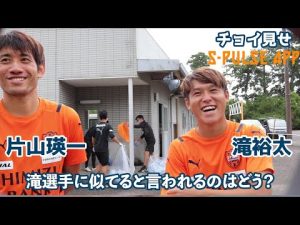 片山瑛一＆滝裕太「笑顔をふりまく2人」【三保通信】