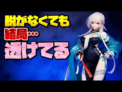 【開封レビュー】 アズールレーン ベルファスト 彩雲の薔薇Ver. 1/7スケールフィギュア ALTER