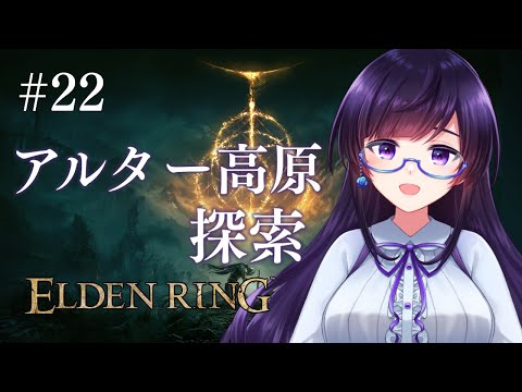 【ELDEN RING】気ままに探索アルター高原【澄音こなつ/新人Vtuber】
