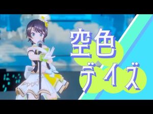 空色デイズ【hololive切り抜き/大空スバル】
