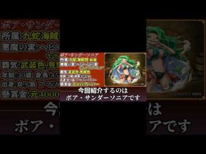 【ゴルゴン三姉妹次女!?】九蛇海賊団船員”ボア･サンダーソニア”を紹介！覇気の使い手,ヘビヘビの実モデルアナコンダ!?【ワンピースキャラを30秒で紹介！】