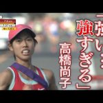 【Qちゃんドン引き…】世界の廣中とはいえ、これはやりすぎの超絶1区区間記録【クイーンズ駅伝2020】