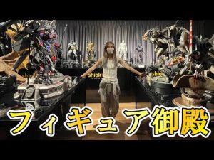 ※家が買えるレベルのフィギュアを見に行った結果、超シークレットな部屋に通されました。