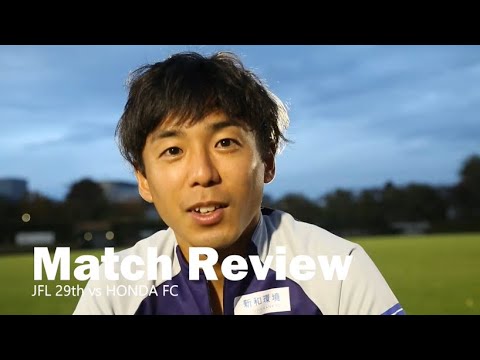 【Match Review】JFL第29節 vs HondaFC No.19 大和田歩夢にインタビュー