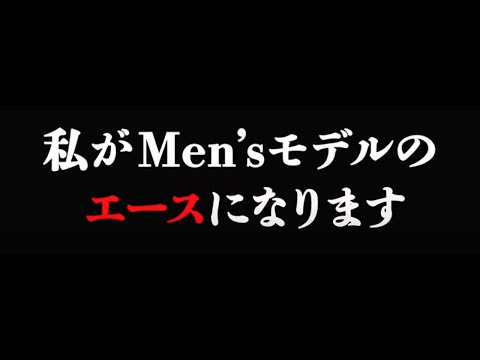 【ストイックなメンズモデルの撮影】体作りからポージングまでストイックなメンズモデルにゴエンジャーが密着