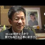 事件発生から1年2カ月…妻殺害容疑で長野県議・丸山大輔容疑者（48）逮捕　今年9月には「犯人には何か罰でも当たれば」
