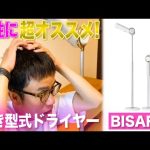 【奥さんのプレゼントに】超快適＆おすすめのハンズフリードライヤーを実際に使用してご紹介！