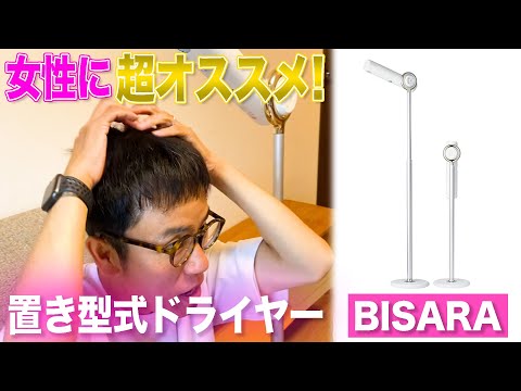 【奥さんのプレゼントに】超快適＆おすすめのハンズフリードライヤーを実際に使用してご紹介！