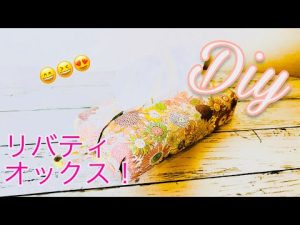もうこの作り方でいい😆　裏地付けるのは端処理しないため　簡単ティッシュカバーの作り方（ボックスティッシュケース）※ひもつけると吊り下げられます　リバティオックス生地使用　Tissue case