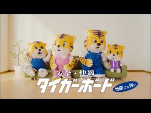 吉野石膏 タイガーボード TVCM「ファミリーコーラス」篇