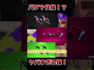 空中スライドがチート級に強いんだけどww【スプラトゥーン3】【ゆっくり実況】 #shorts