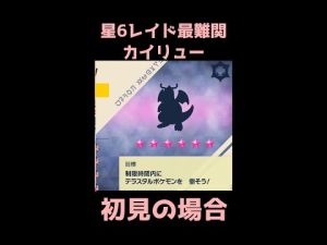 星6カイリューが強すぎたので、特殊な訓練を受けました。【ポケモンSV】 #shorts