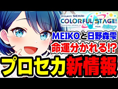 モモジャンMEIKOさん8月以来最速星4実装ってマ!?雫さん星4実装されないってマ!?本日解禁プロセカ最新情報がヤバすぎる!!【桐谷遥/桃井愛莉/MEIKO】【プロセカ】【プロジェクトセカイ】