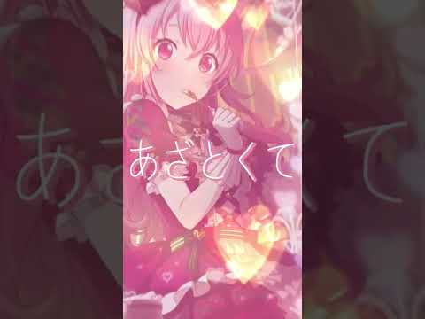 愛莉ちゃんが可愛くてごめん💕#shorts #桃井愛莉 #プロセカ