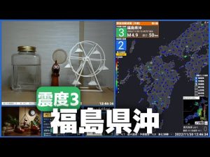 【緊急地震速報(予報)】福島県沖 M4.9 最大震度3 2022/11/30 12:46頃
