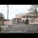 複数の園児を倉庫に閉じ込め逆さづり、泣いている園児の写真撮って笑う…県は保育園に特別監査する方向で調整　静岡・裾野市