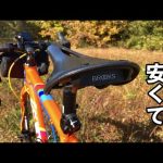 31歳お父さん、リサイクルショップでブルックスのサドルを見つけて大喜び　ロードバイク/グラベルロード