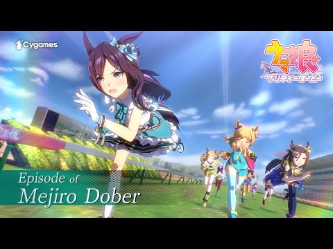 【ウマ娘 プリティーダービー】CM「Queens」 メジロドーベル 後篇