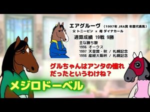【メジロドーベル】ハイジ世代のひとつ下。エアグルーヴと女帝の座を競ったG1・5勝の名牝【ハイジの部屋 第146回】