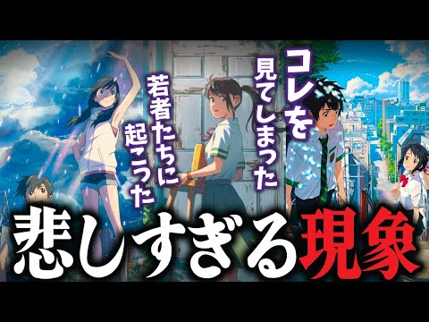 【新海誠作品】コレを見てしまった若者たちの末路…|天気の子 解説③|君の名は|すずめの戸締り【岡田斗司夫切り抜き】