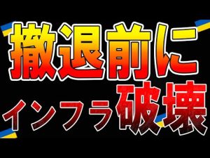 【ウクライナ戦況 】最新11月14日！ロシア軍、撤退前にインフラ破壊した。最新戦況 ！！