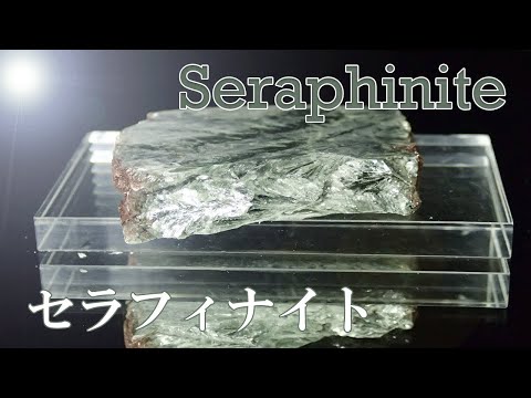 【天然石大事典】セラフィナイト　-クリノクロア-【128】
