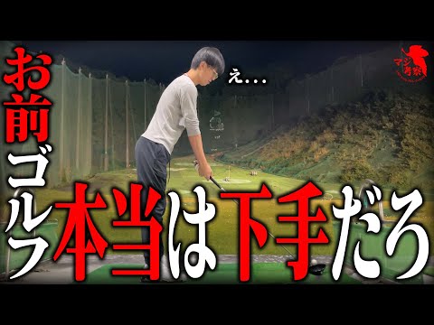 【ゴルフスイング】アンチに10発中何発良い玉が出るか言われたのでノーカットで見せてやるよ