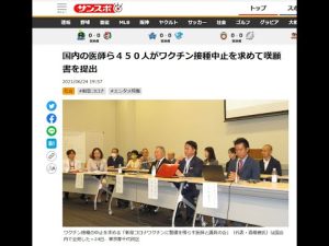 国内の医師ら４５０人がワ〇チン接種中止を求めて嘆願書を提出
