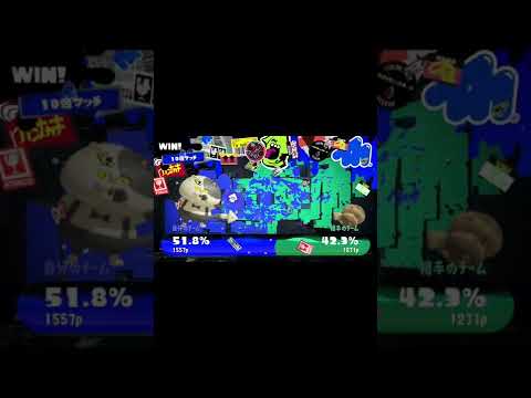 【スプラ3】10倍マッチ勝利！ #Shorts