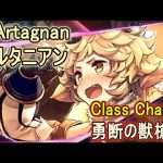 【タガタメ】D'Artagnan(Meat Lover) Review/Showcase ダルタニアン(肉好き)を紹介します(英語)【Alchemist Code】