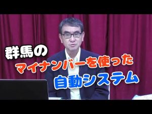 【河野太郎デジタル大臣】群馬のマイナンバーカードの自動システムを見に行きました【切り抜き】