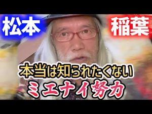 B'z 松本さん・稲葉さんの本当は知られたくないであろうミエナイ努力を明石さんが暴露しちゃいました♪(■∋■)(´.-`)【明石昌夫 切り抜き】