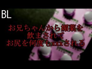 【BL/DV/媚薬/スパンキング】お尻をxxxされて快楽に堕ちる