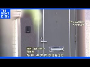 2歳娘を逆さづりで虐待　父逮捕　エアガン射撃も｜TBS NEWS DIG