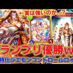 知らない間にジエモンがグランプリ優勝してて完全に救われてる件ｗｗなんか勝てるジエモン宴楽ロイヤル！！【シャドウバース/シャドバ/shadowverse実況】