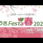 うさフェスタ春2022~LIVEdeQ&A~