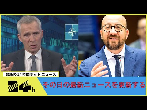 ポーランドにミサイル着弾【随時更新】NATOの対応は？