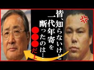 千代の富士が「苦しかった…」と吐露した“一代年寄返上”の北の富士親方との真相に一同驚愕！大鵬や北の湖や貴乃花も襲名の名跡条件や出羽海部屋から分家独立の九重部屋継承の舞台裏も
