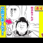 【ジャンプ漫画】『僕とロボコ』の宮崎周平が描く爆笑必至の野球コメディ『私が甲子園に連れてったる‼』 野球部のマネージャーは女子マネージャー⁉【ボイスコミック】