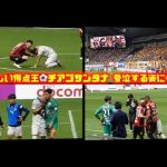 試合終了➡︎降格決定に号泣チアゴサンタナを慰める荒野拓馬やドド😢北海道コンサドーレ札幌VS清水エスパルス2022.11.5J1