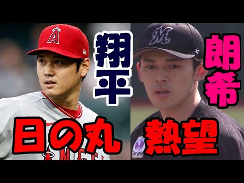 大谷翔平と日の丸背負って！熱望！佐々木朗希、栗山監督ＷＢＣ語る、鈴木誠也出場へ