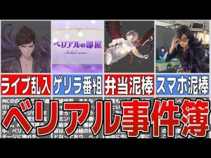 【グラブル】もはやお約束？グラフェスで起こったベリアルに関する珍事件を紹介【ゆっくり】