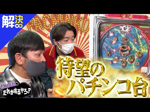 【202211/16配信】村上信五のだれかおるやろ！#52　予告