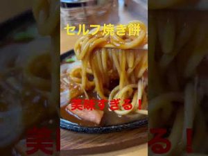 【おかげ庵】自分で焼く餅が美味すぎる#shorts