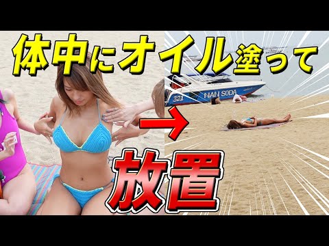 【ドッキリ】サンオイルを塗りたくったグラビアアイドルを海外のビーチに放置してみた結果..　 #sherbet #橋本梨菜 #青山ひかる #河路由希子 #pattya