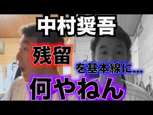 ロッテ・中村奨吾選手、結局FA？残留？本当に困惑しているロッテファン。