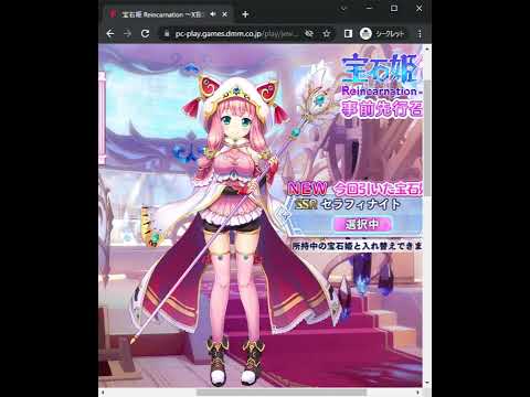 セラフィナイト　宝石姫 Reincarnation